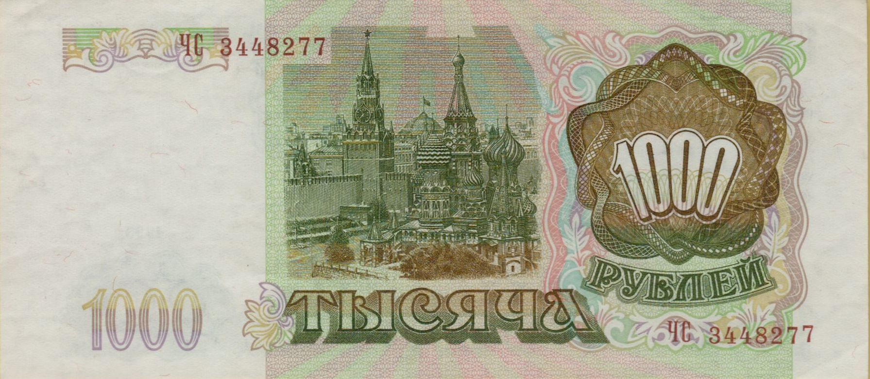 Russia 1000 1993 XF P-257